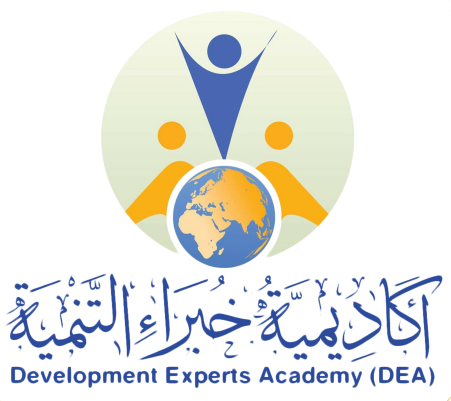 أكاديمية خبراء التنمية للتدريب والاستشارات
